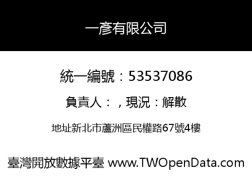 一彥有限公司