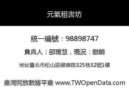 元氣租書坊