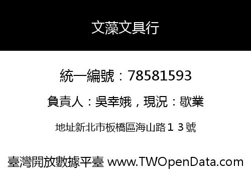 文藻文具行