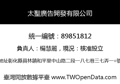 太聖廣告開發有限公司