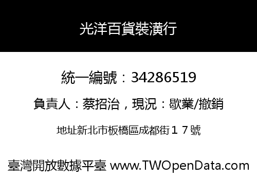 光洋百貨裝潢行