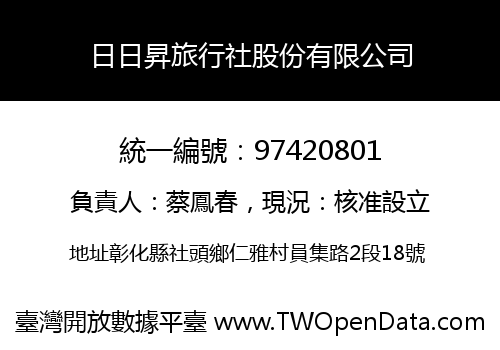 日日昇旅行社股份有限公司