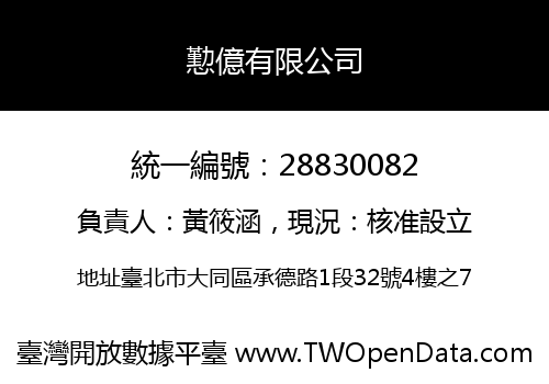 懃億有限公司