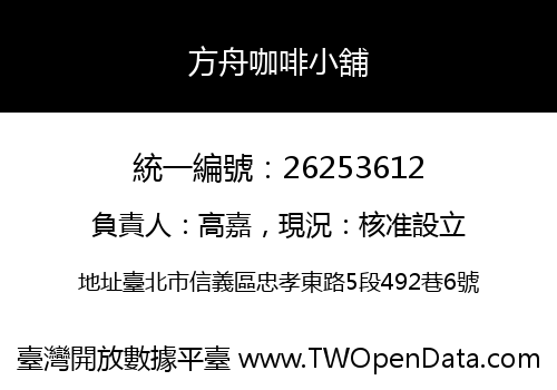 方舟咖啡小舖