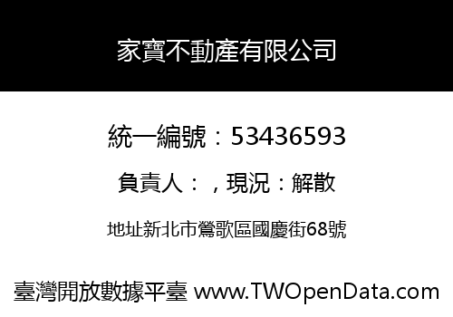 家寶不動產有限公司