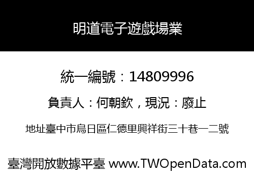 明道電子遊戲場業