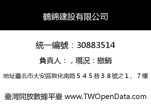 鶴錦建設有限公司