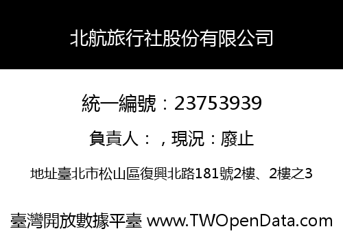 北航旅行社股份有限公司