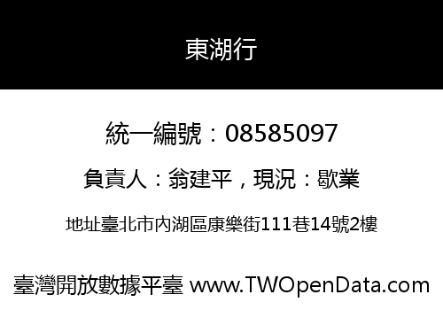 東湖行