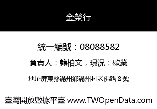 金榮行