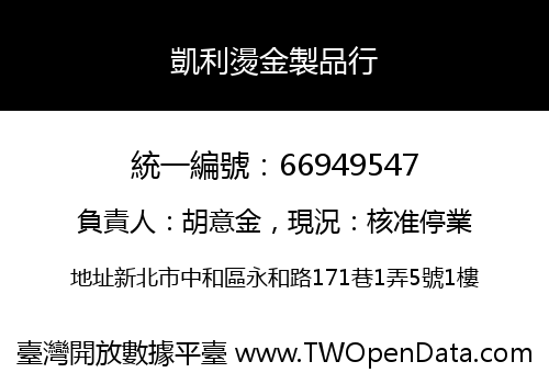 凱利燙金製品行
