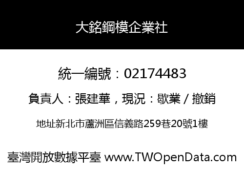 大銘鋼模企業社