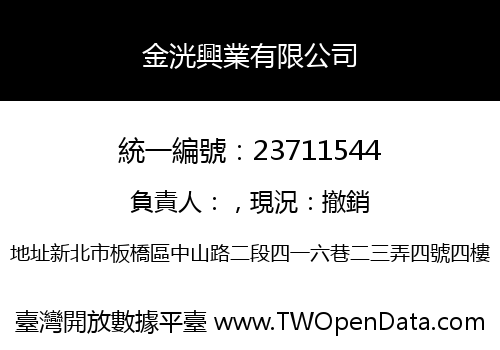 金洸興業有限公司