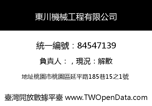 東川機械工程有限公司