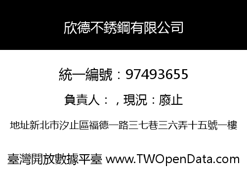 欣德不銹鋼有限公司