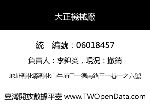大正機械廠