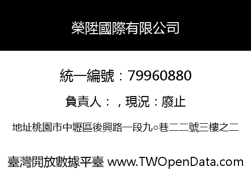 榮陞國際有限公司