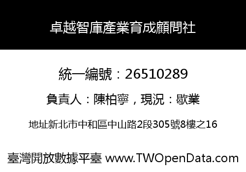 卓越智庫產業育成顧問社