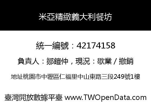 米亞精緻義大利餐坊