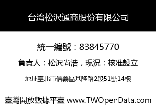 台湾松沢通商股份有限公司