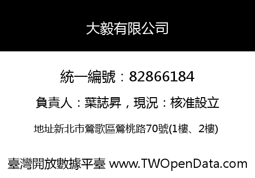 大毅有限公司