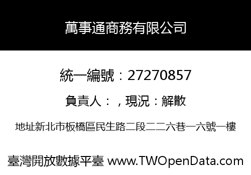 萬事通商務有限公司
