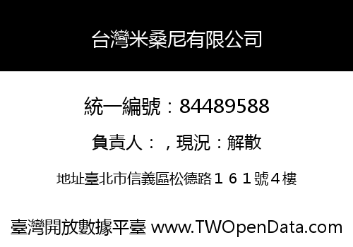 台灣米桑尼有限公司
