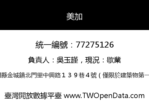 美加