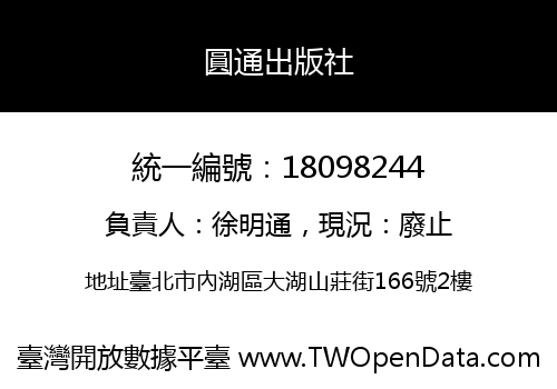 圓通出版社