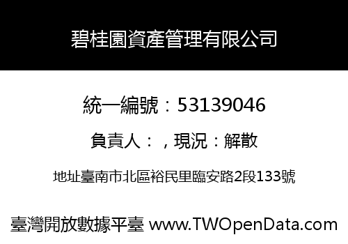 碧桂園資產管理有限公司