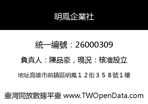 明鳳企業社