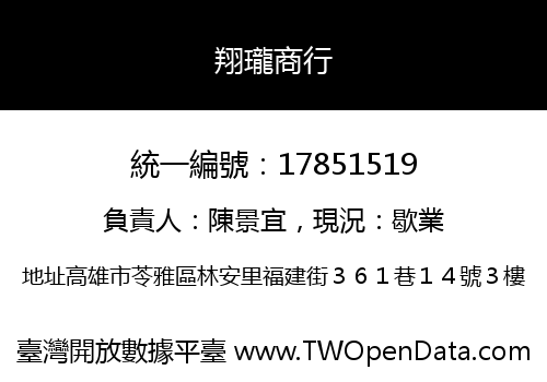 翔瓏商行
