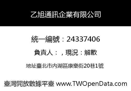 乙旭通訊企業有限公司