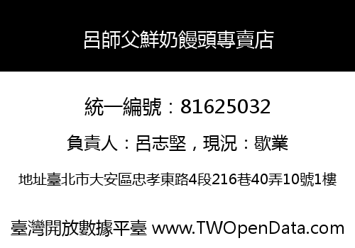 呂師父鮮奶饅頭專賣店