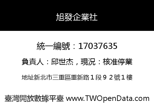 旭發企業社