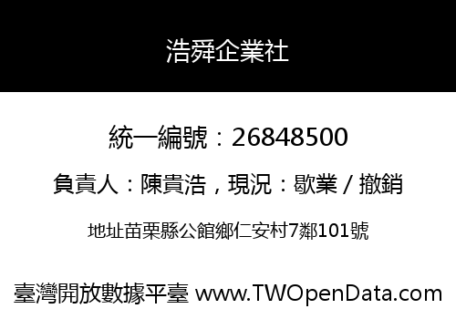 浩舜企業社