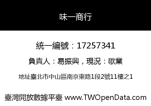 味一商行