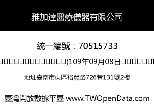 雅加達醫療儀器有限公司