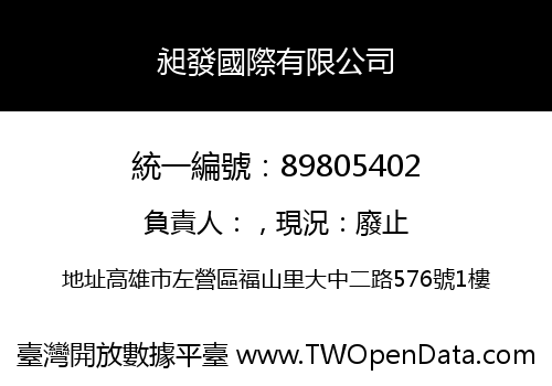 昶發國際有限公司