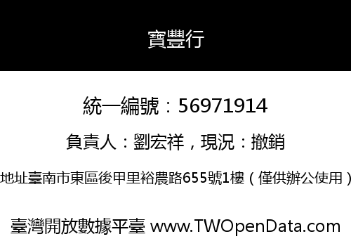 寶豐行