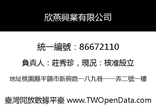 欣燕興業有限公司