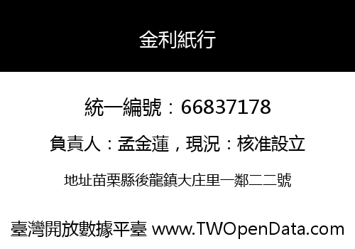 金利紙行