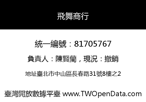 飛舞商行