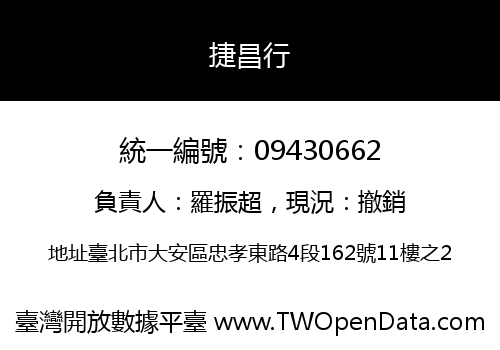 捷昌行