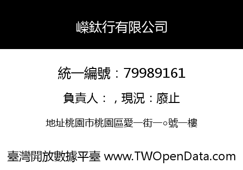嶸鈦行有限公司