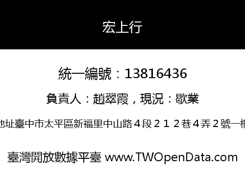 宏上行