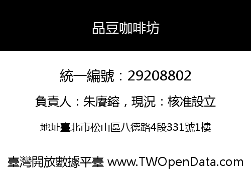 品豆咖啡坊