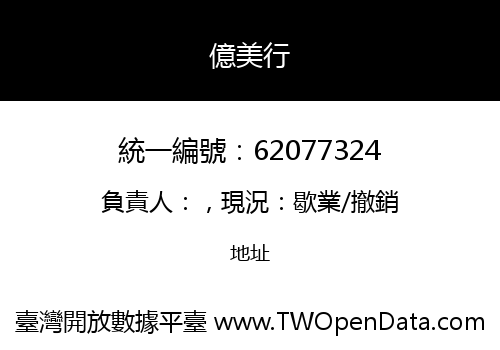 億美行