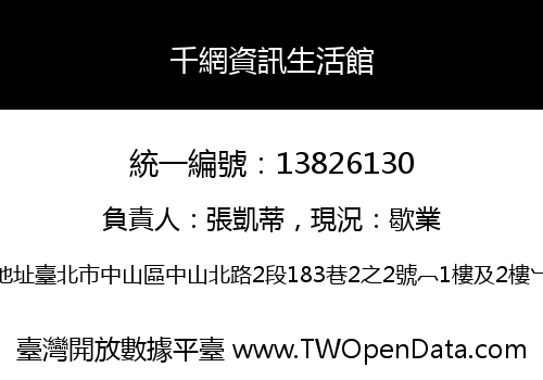 千網資訊生活館