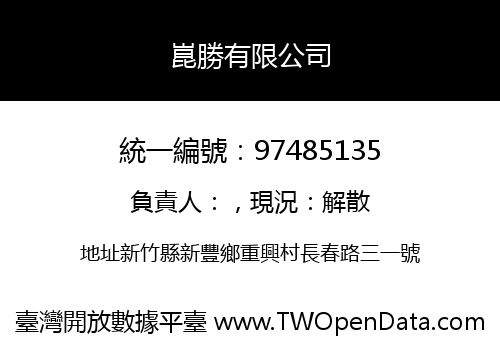 崑勝有限公司
